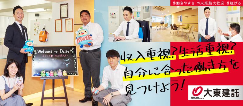 大東建託株式会社 横浜青葉支店 大東建託株式会社 横浜青葉支店