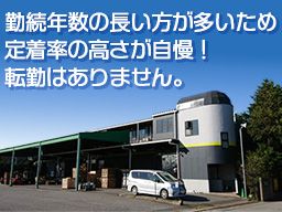株式会社ワタリ 成田流通センター 株式会社ワタリ 成田流通センター