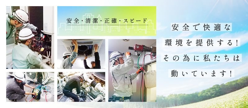中央冷熱株式会社 中央冷熱株式会社