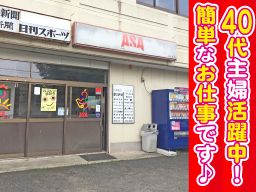 朝日新聞サービスアンカー Asa誉田のバイト アルバイト パート求人情報 Com クリエイトバイト 朝日新聞サービスアンカー Asa誉田のバイト アルバイト パート求人情報 Com クリエイトバイト