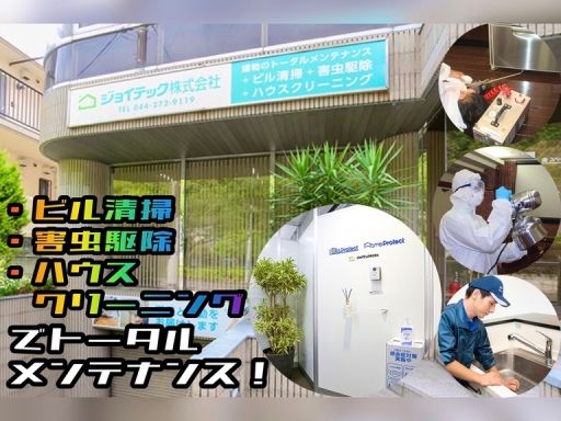 ジョイテック株式会社 ジョイテック株式会社