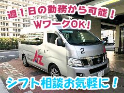 東京都目黒区 送迎ドライバーのバイト アルバイト パート求人情報 クリエイトバイト