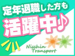 株式会社日新トランスポート 相模原営業所 株式会社日新トランスポート 相模原営業所