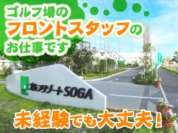 ゴルフリゾートSOGA ゴルフリゾートSOGA