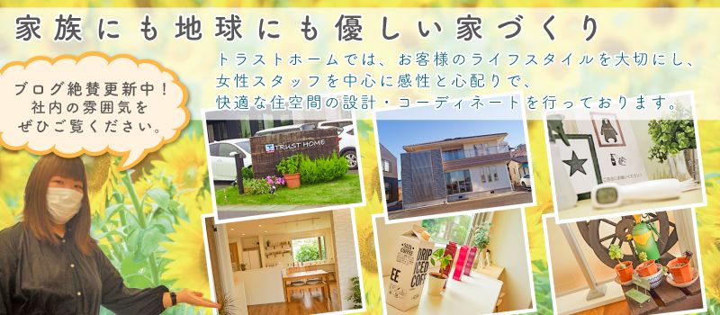 株式会社トラストホーム 株式会社トラストホーム