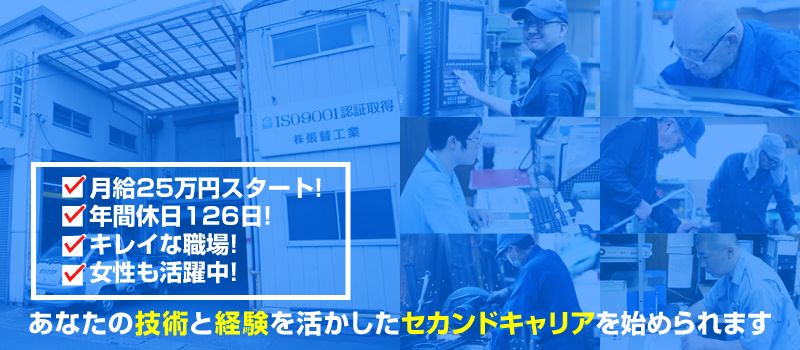株式会社 張替工業 株式会社 張替工業