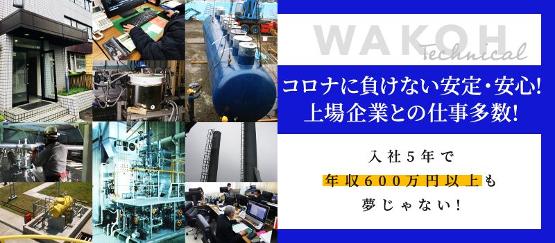 和光技研工業 株式会社 和光技研工業 株式会社