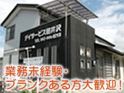 デイサービス軽井沢 デイサービス軽井沢