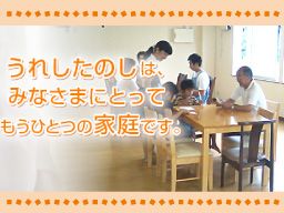デイサービス うれしたのし デイサービス うれしたのし
