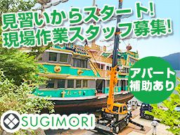 有限会社 杉森興業 有限会社 杉森興業