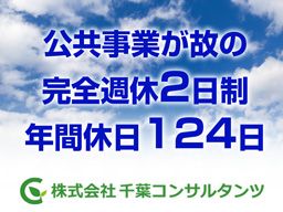 株式会社 千葉コンサルタンツ 株式会社 千葉コンサルタンツ