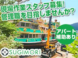 有限会社 杉森興業 有限会社 杉森興業