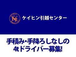 株式会社 ケイヒン引越センター 株式会社 ケイヒン引越センター