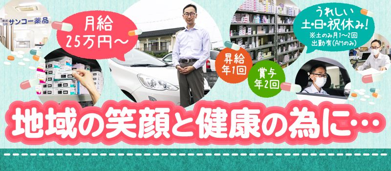 株式会社 サンコー薬品 株式会社 サンコー薬品