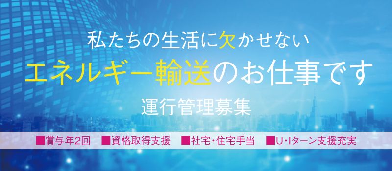 セーフティオイルトランスポート株式会社 セーフティオイルトランスポート株式会社