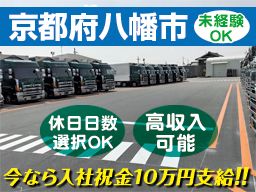 株式会社 吉秀トラフィック 京都本社 株式会社 吉秀トラフィック 京都本社