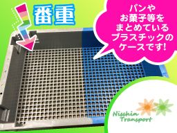 株式会社日新トランスポート 相模原営業所 株式会社日新トランスポート 相模原営業所
