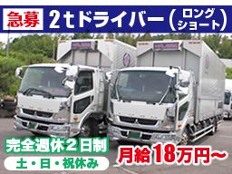 有限会社 一物流 有限会社 一物流
