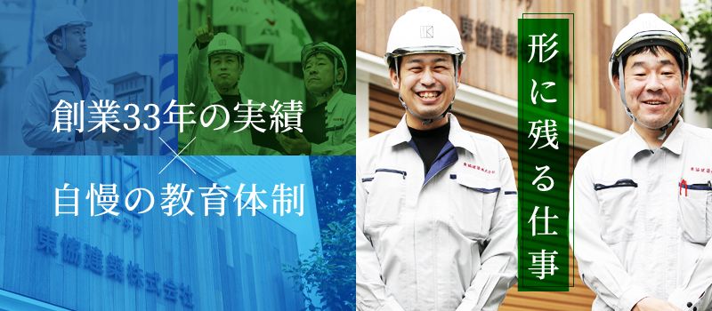 東協建築 株式会社 東協建築 株式会社