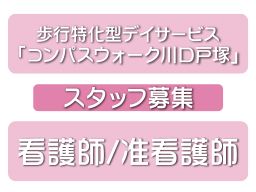 コンパスウォーク川口戸塚 コンパスウォーク川口戸塚
