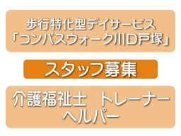 コンパスウォーク川口戸塚 コンパスウォーク川口戸塚