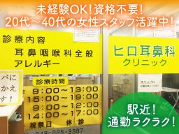 ヒロ耳鼻科クリニック ヒロ耳鼻科クリニック