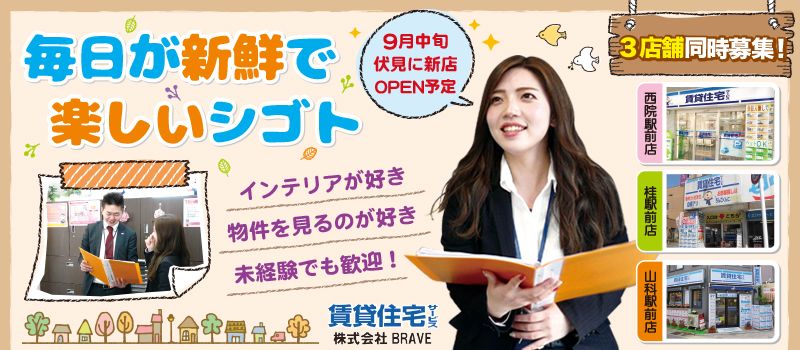 株式会社 BRAVE FC西院駅前店 株式会社 BRAVE FC西院駅前店