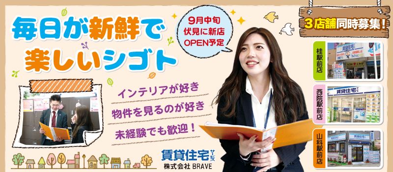 株式会社 BRAVE FC桂駅前店 株式会社 BRAVE FC桂駅前店
