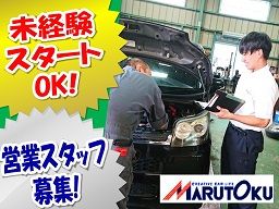 株式会社 丸徳商会 株式会社 丸徳商会
