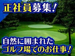 鎌倉カントリークラブ 鎌倉カントリークラブ
