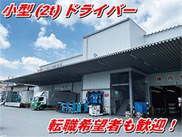 日本梱包運輸倉庫株式会社 南港事務所 日本梱包運輸倉庫株式会社 南港事務所