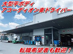 日本梱包運輸倉庫株式会社 枚方営業所 日本梱包運輸倉庫株式会社 枚方営業所