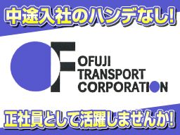 有限会社 大藤運輸 有限会社 大藤運輸