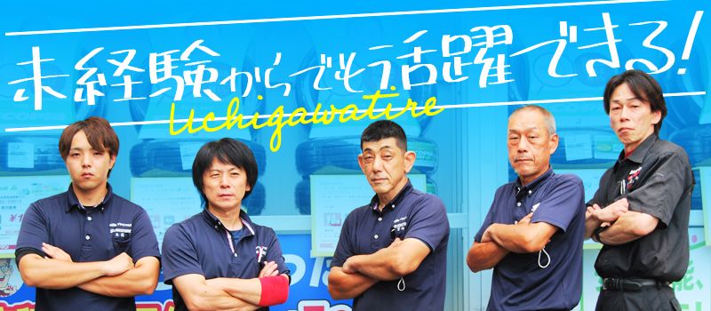 有限会社 内川タイヤ 有限会社 内川タイヤ
