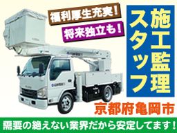 山岸電設株式会社 山岸電設株式会社