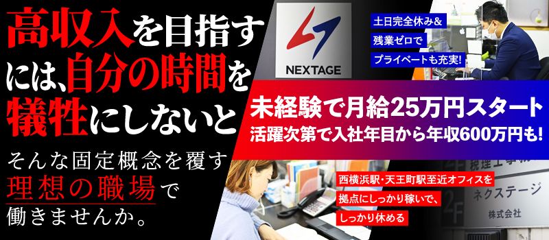 ネクステージ株式会社 ネクステージ株式会社
