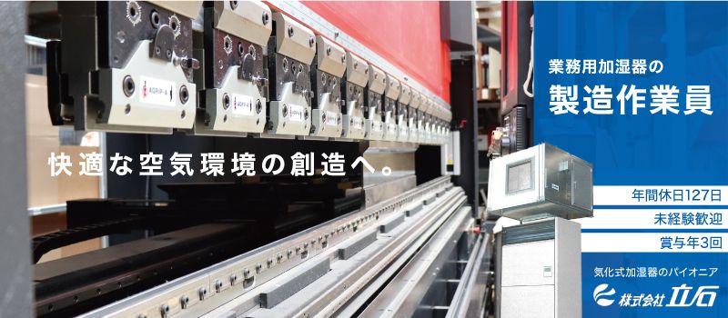 株式会社 立石 株式会社 立石