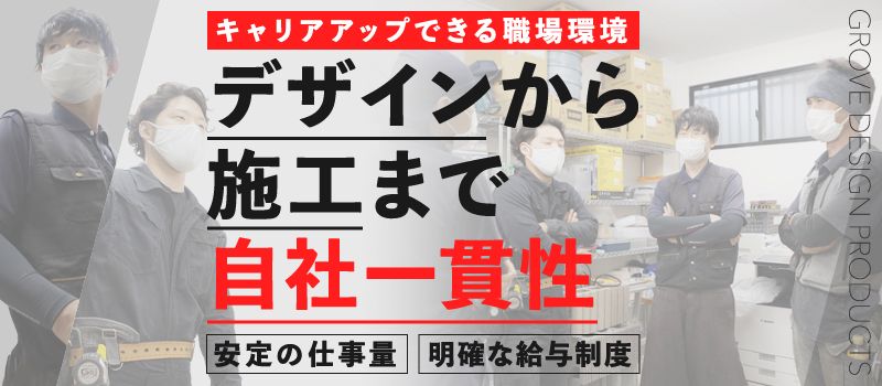 株式会社グローヴデザインプロダクツ 株式会社グローヴデザインプロダクツ