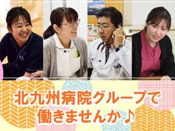 社会医療法人北九州病院 北九州若杉病院・介護医療院 社会医療法人北九州病院 北九州若杉病院・介護医療院