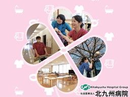 社会医療法人北九州病院 北九州若杉病院・介護医療院 社会医療法人北九州病院 北九州若杉病院・介護医療院