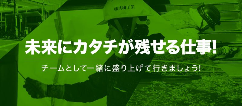 株式会社 共和工業 株式会社 共和工業