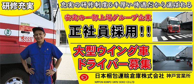 日本梱包運輸倉庫株式会社 神戸営業所 日本梱包運輸倉庫株式会社 神戸営業所