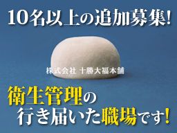 株式会社 十勝大福本舗 東京工場 株式会社 十勝大福本舗 東京工場