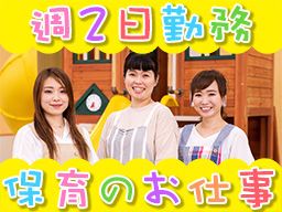 学校法人 宇野学園 みなみちゃんスミール/学園広場保育園 学校法人 宇野学園 みなみちゃんスミール/学園広場保育園