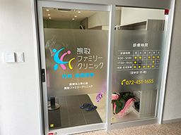 医療法人幸心会 熊取ファミリークリニック 医療法人幸心会 熊取ファミリークリニック