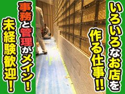 株式会社 稲畑店装工芸 株式会社 稲畑店装工芸