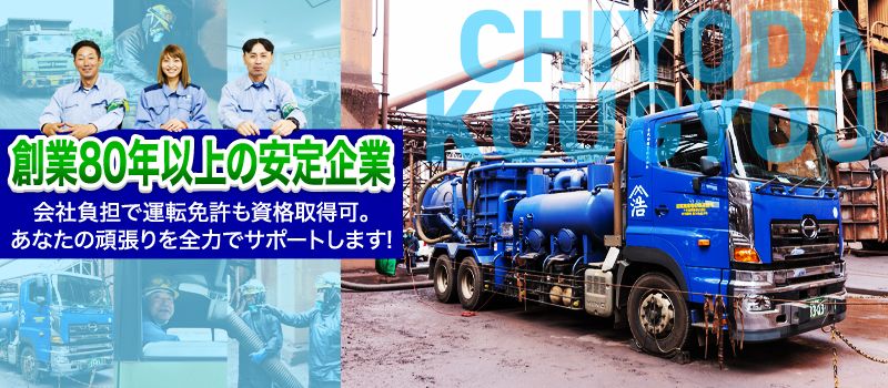 千代田興業株式会社 千代田興業株式会社