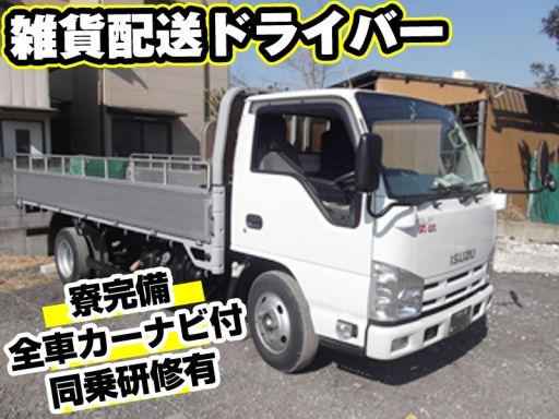 有限会社 後藤運送 有限会社 後藤運送