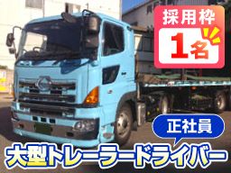 興和運輸 株式会社 興和運輸 株式会社