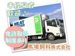 馬場飼料 株式会社 馬場飼料 株式会社
